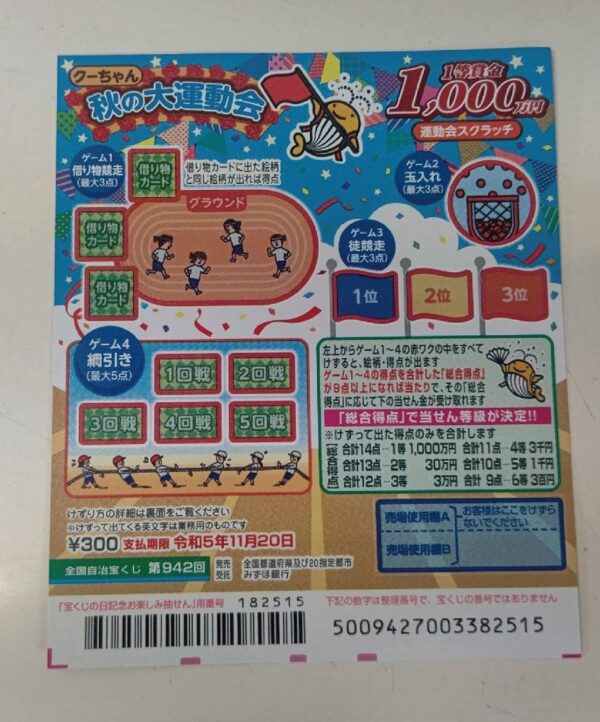 ナナクロニクル DD大運動会スクラッチくじ ナナクロニクル DD大運動会