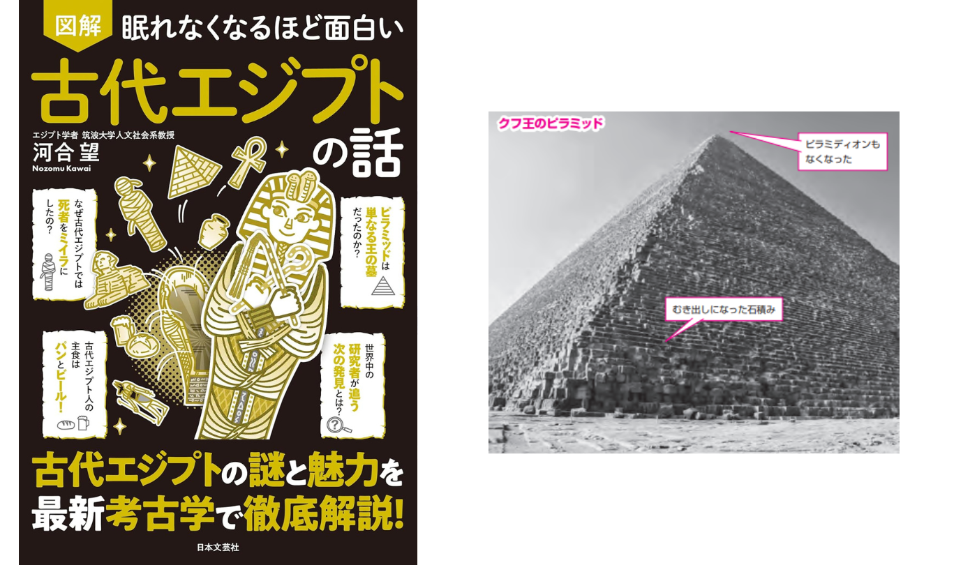 ピラミッドの形が四角錐なのはなぜ？【眠れなくなるほど面白い 図解