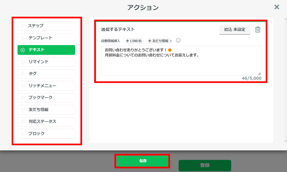 LINE公式アカウントのキーワード応答とは？できない時の対処法も
