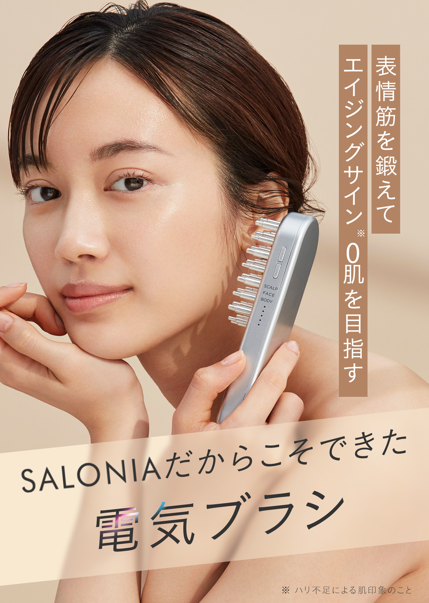 SALONIA EMSLIFTBRUSH シルバー サロニア電気ブラシ SALONIA EMSリフト