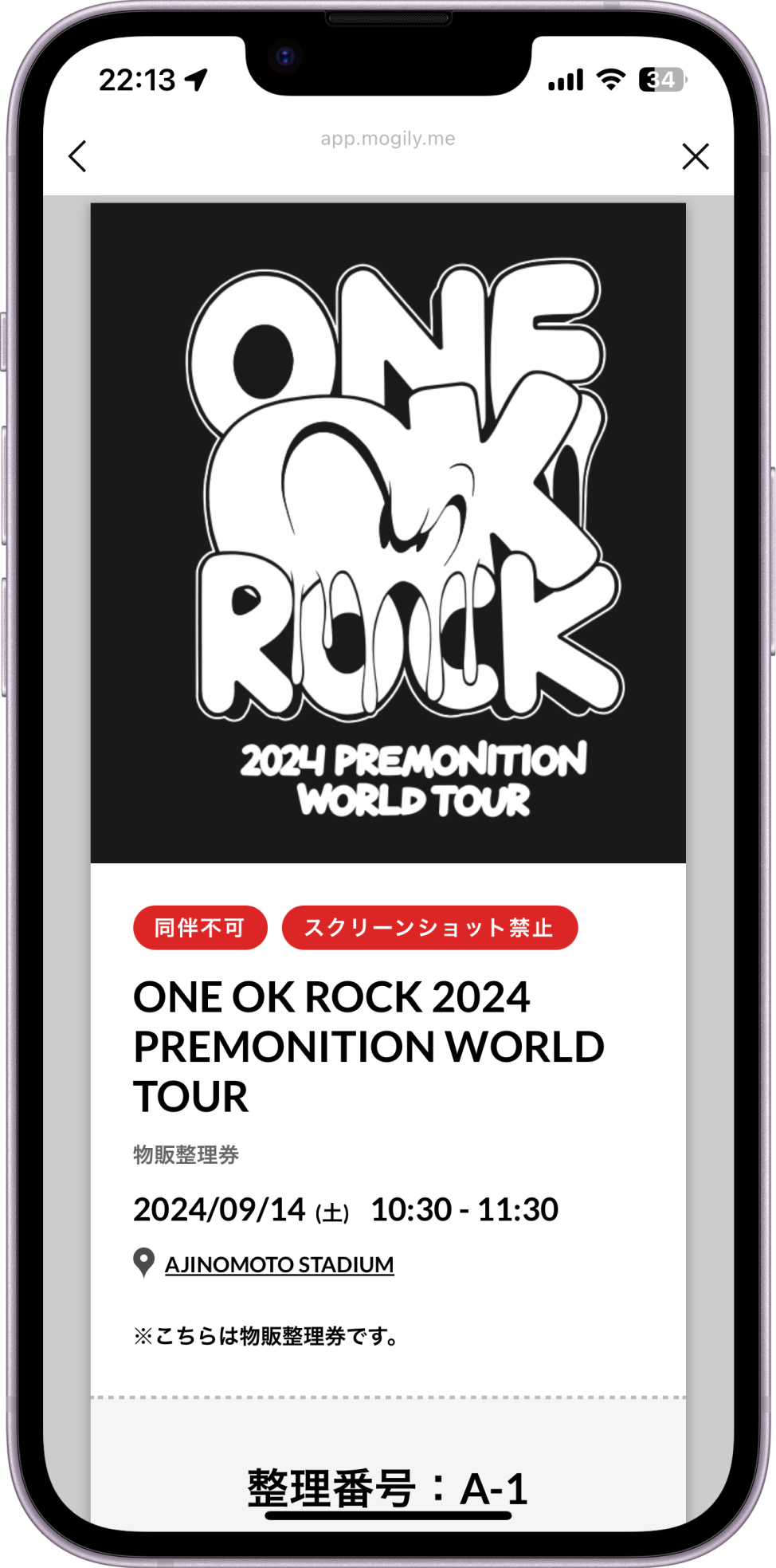 ONE OK ROCK PREMONITION WORLD TOUR 物販整理券 物販整理券について
