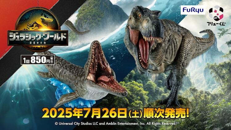 ジュラシック・ワールド」モササウルスとT-レックスのフィギュアが