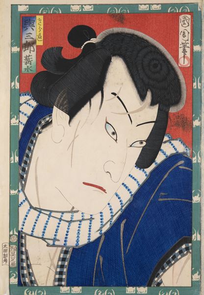 生誕190年記念 豊原国周』太田記念美術館で 代表作《具足屋版役者大首