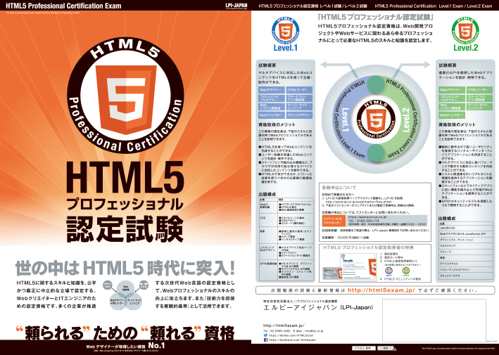カタログ全員プレゼント｜HTML5 Professional Certificaiton HTML5