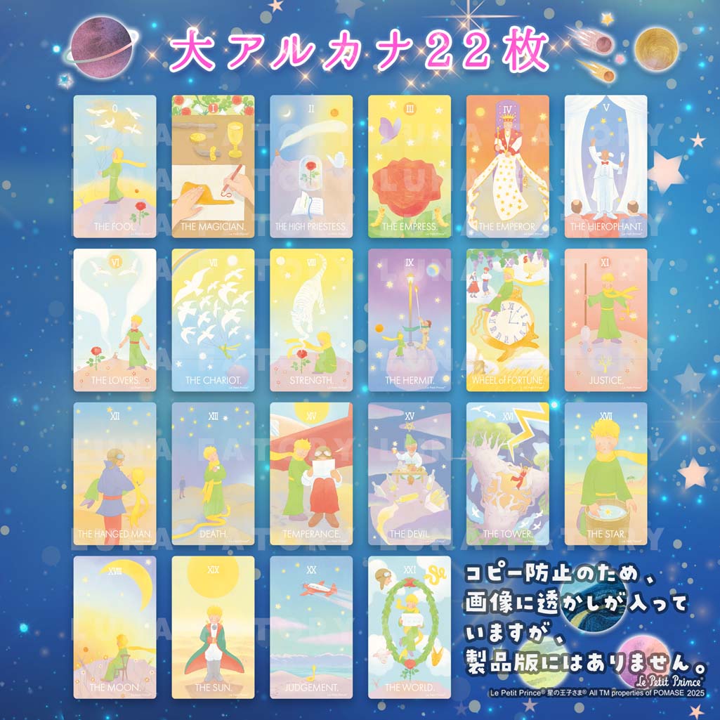 星の王子さま タロットカード 日本語解説書 タロット【世界で唯一の公式