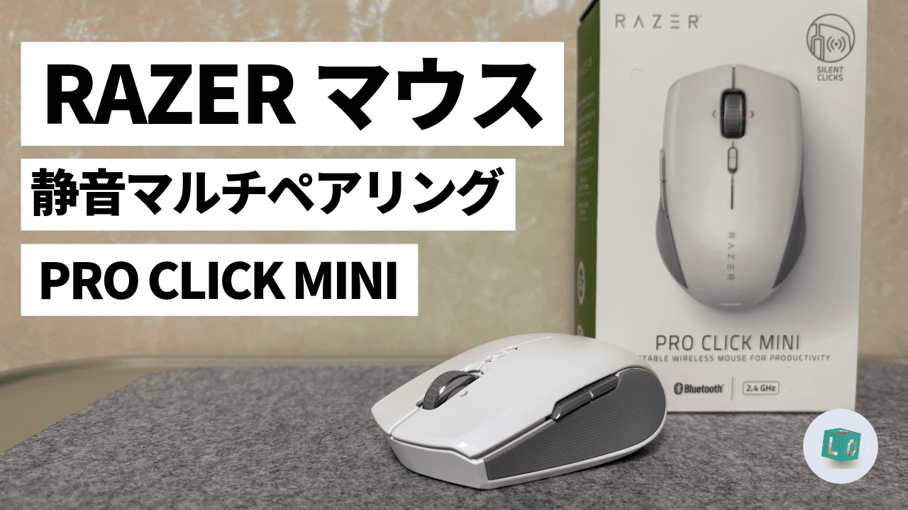 Razer Pro Click Mini ワイヤレス マウス レビュー | ゲーム