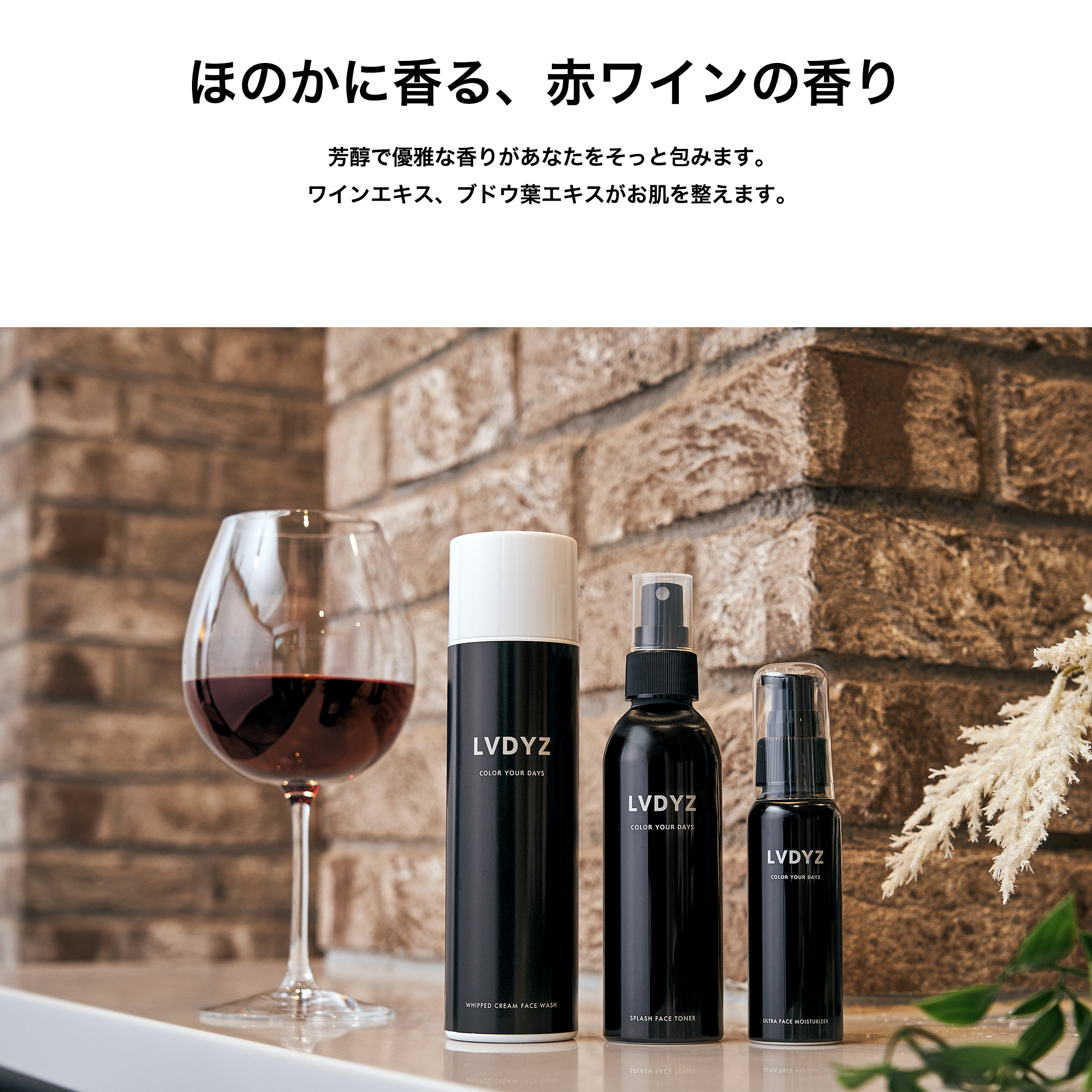 LVDYZ（ラブディーズ）30代 40代 シミ シワ エイジングケア