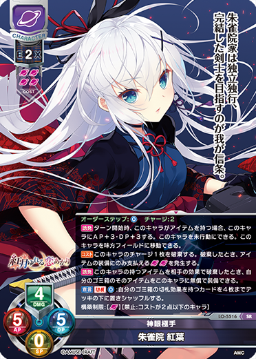 リセLycee アミューズクラフト朱雀院撫子直筆sp