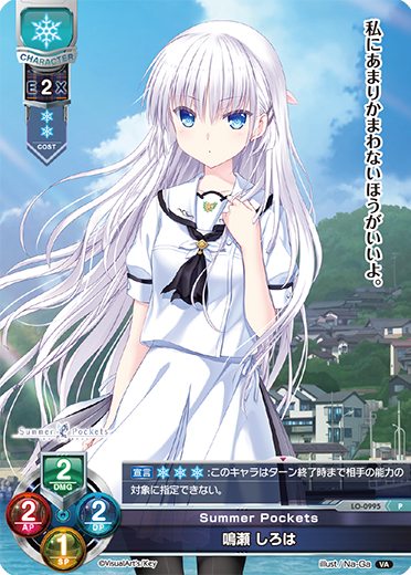 lycee 夏休みを忘れた少女 鳴瀬しろは SP Lycee Overture SP夏休みを