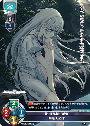 lycee 夏休みを忘れた少女 鳴瀬しろは SP Lycee Overture SP夏休みを忘れ