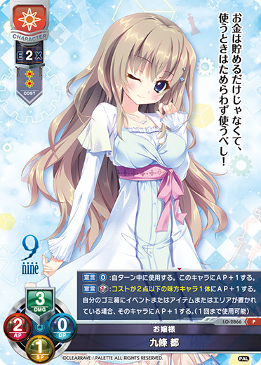 Lycee SP 清楚で可憐な優等生 九條 都 リセ サイン Lycee SP 清楚で