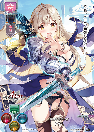 リセ 千年戦争アイギス トラム ssp