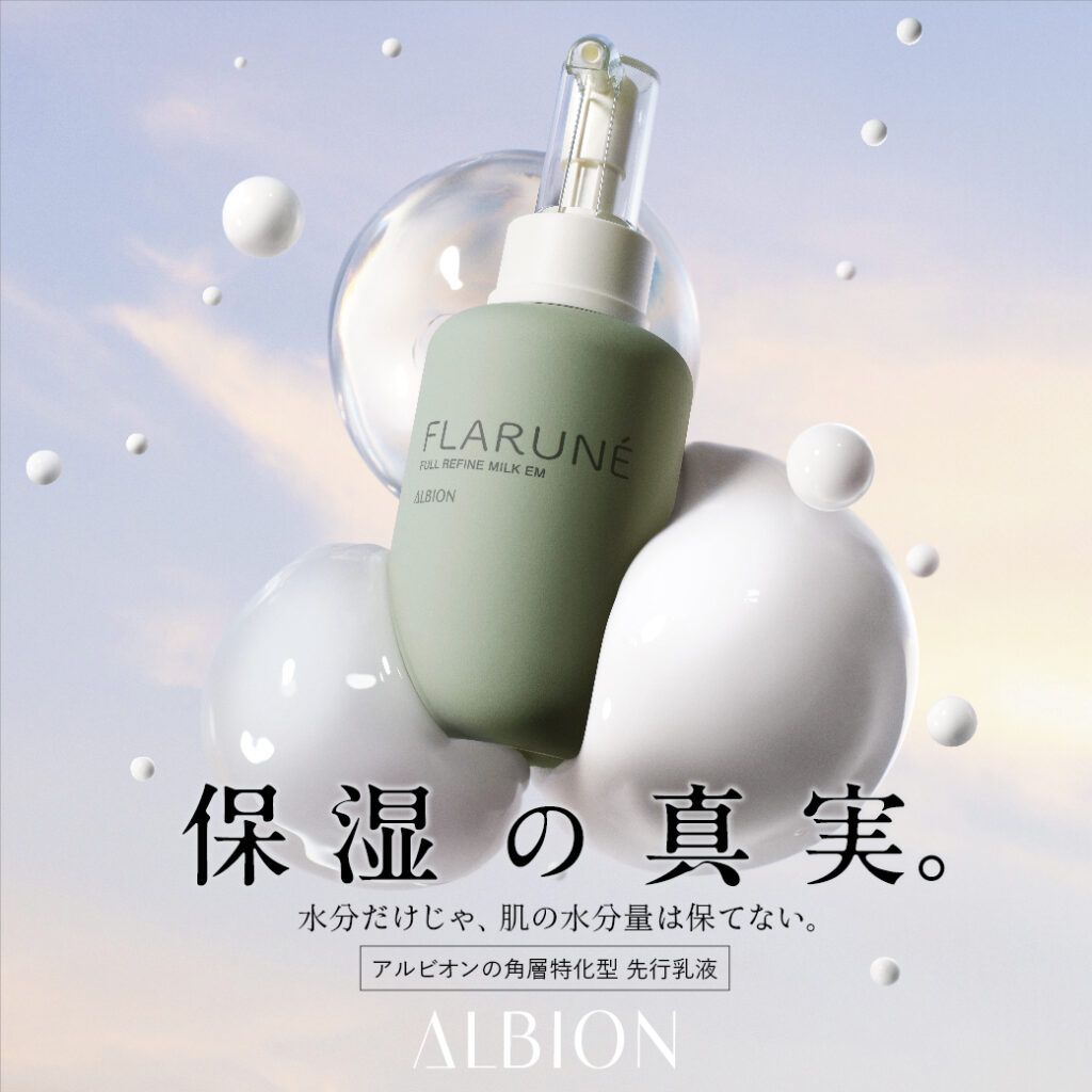 最安値アルビオン大人気 乳液・化粧水 セット 最安値アルビオン大人気