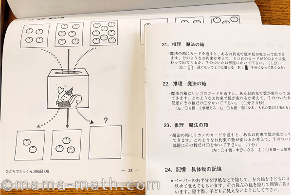 ひとりでとっくん365日、10冊 ひとりでとっくん365日小学校受験編