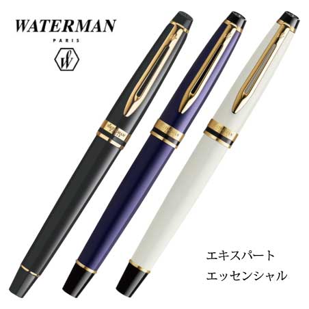 個別名入れボールペン WATERMAN エキスパートエッセンシャル