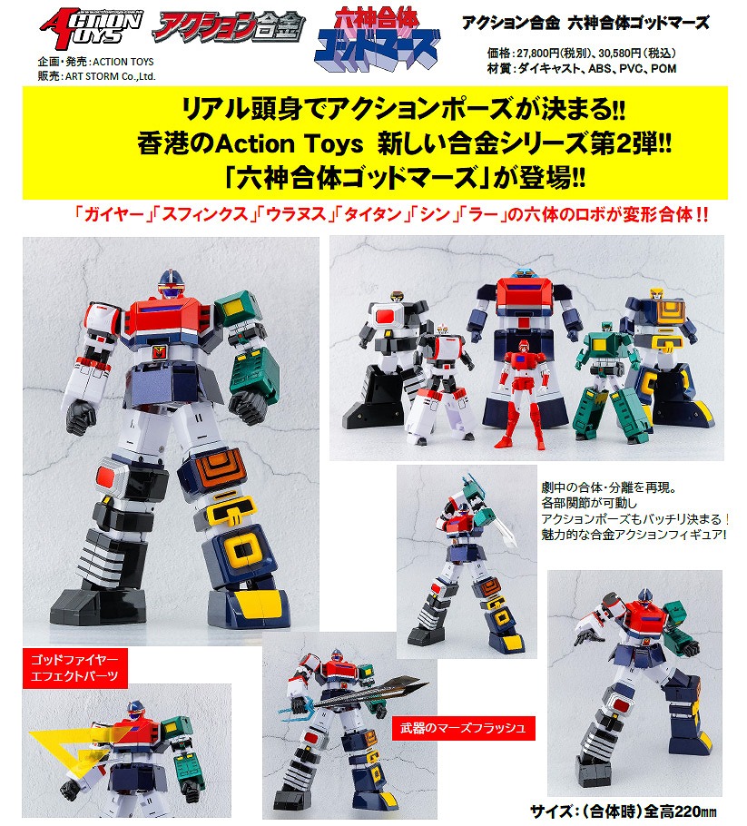 エラー品？希少 六神合体ゴットマーズ ミニフィギュア エラー品？希少