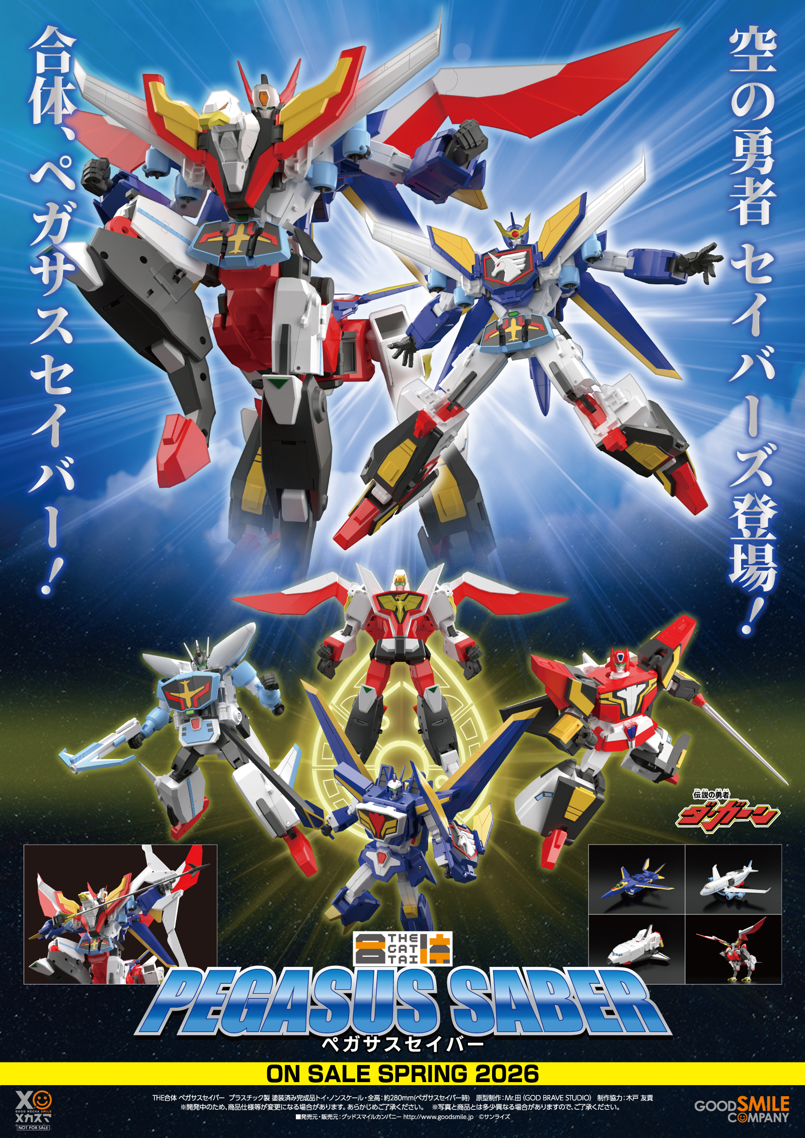 THE合体/ 伝説の勇者ダ・ガーン: ペガサスセイバー アクションフィギュア