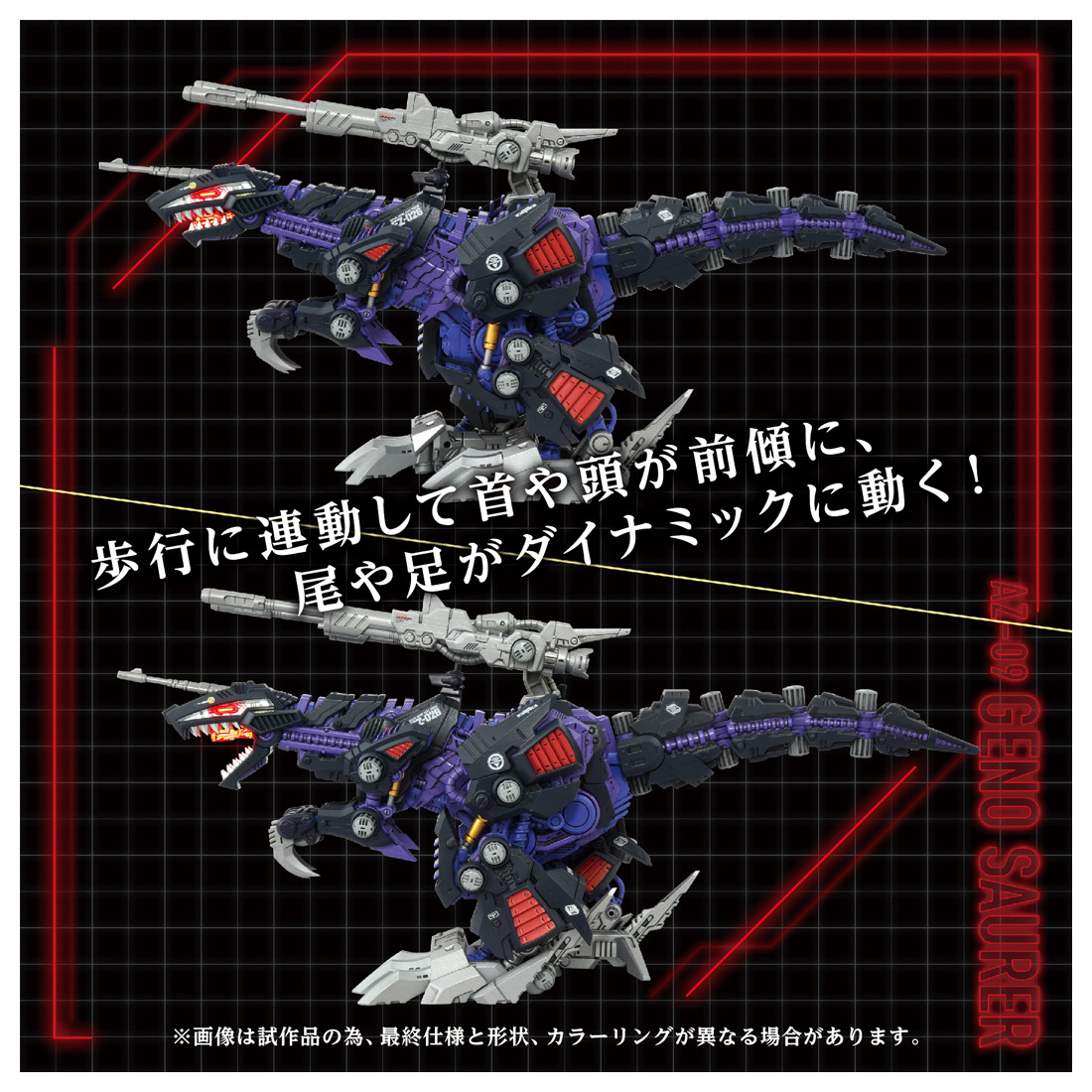 ゾイド ADVANCED Zi/ AZ-09 ジェノザウラー 1/72 プラモデルキット