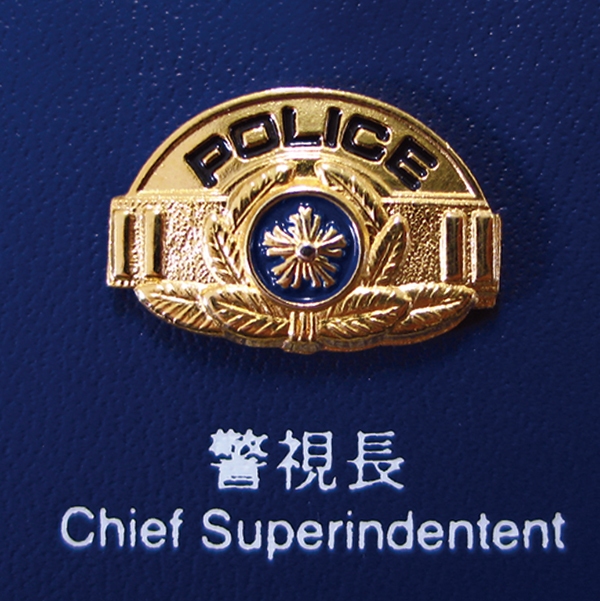 警察グッズ販売店 有富商会 / 階級章ミニ額