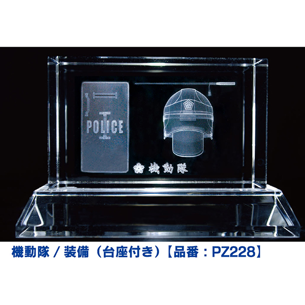 警察グッズ販売店 有富商会 / 【装備】台座付3Dクリスタルペーパー