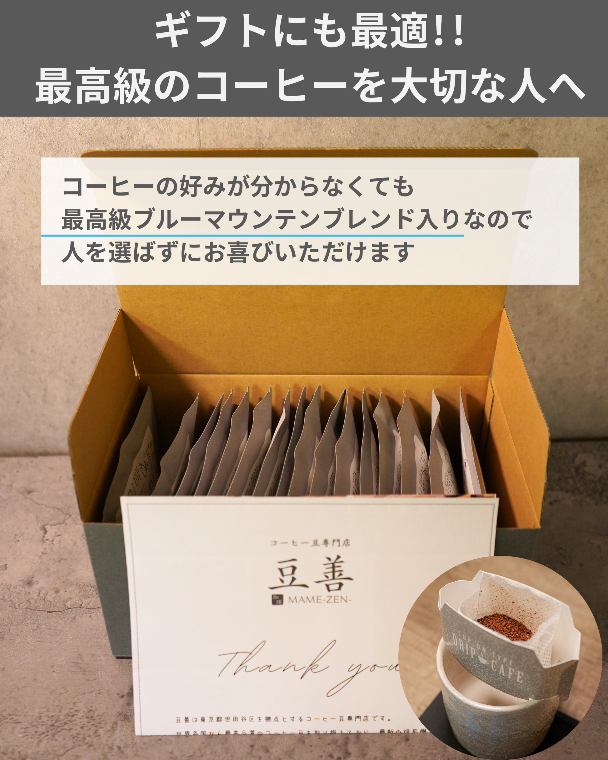 ギフトセット】ドリップパック16個 ブルーマウンテンNo.1ブレンド入り