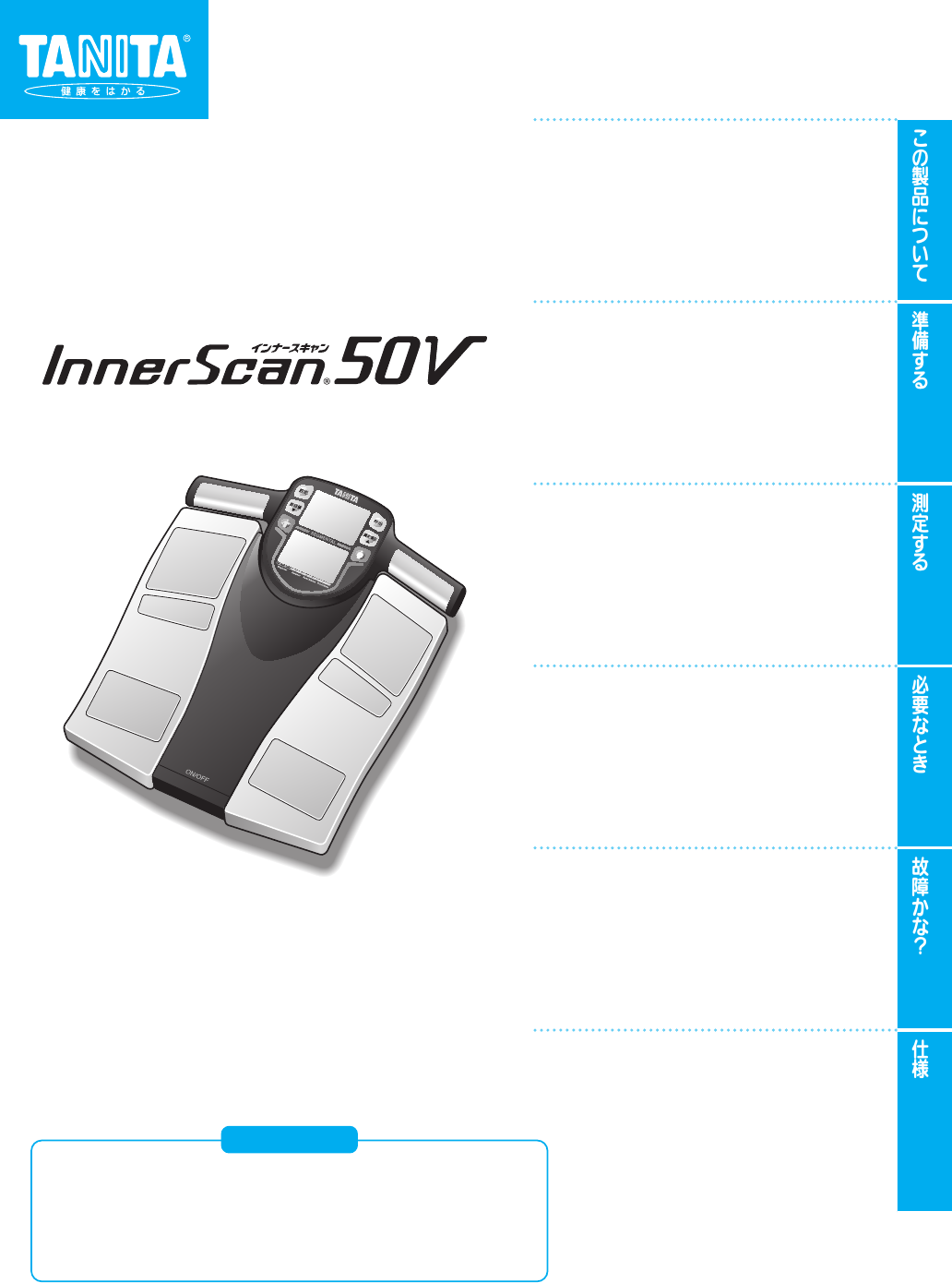 説明書 タニタ BC-622 InnerScan 50V 体重計