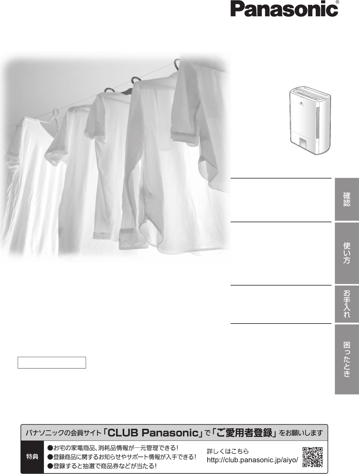 説明書 パナソニック F-YZSX80 除湿機