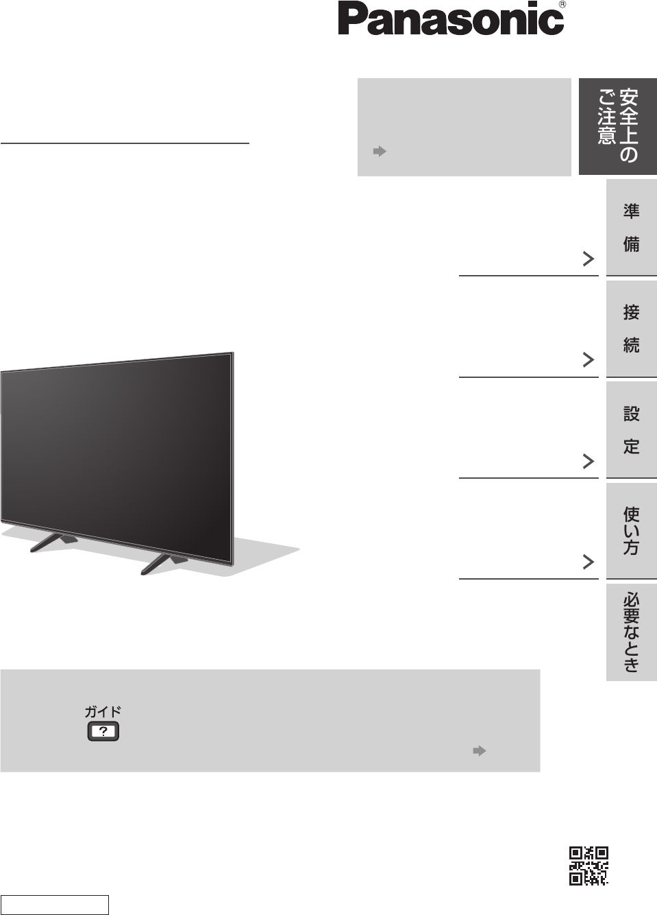 説明書 パナソニック TH-55GX755 液晶テレビ