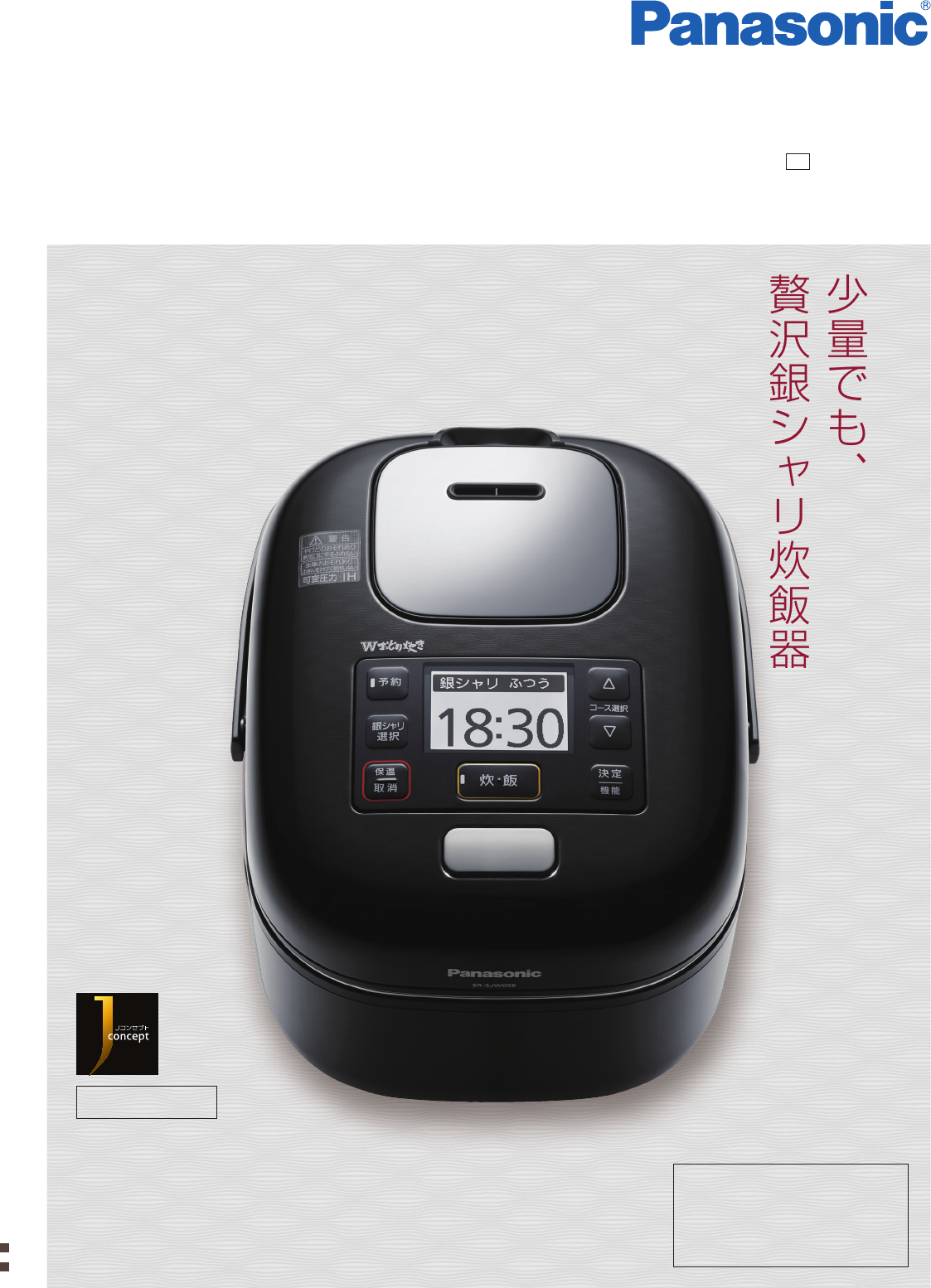 説明書 パナソニック SR-SJW058 炊飯器