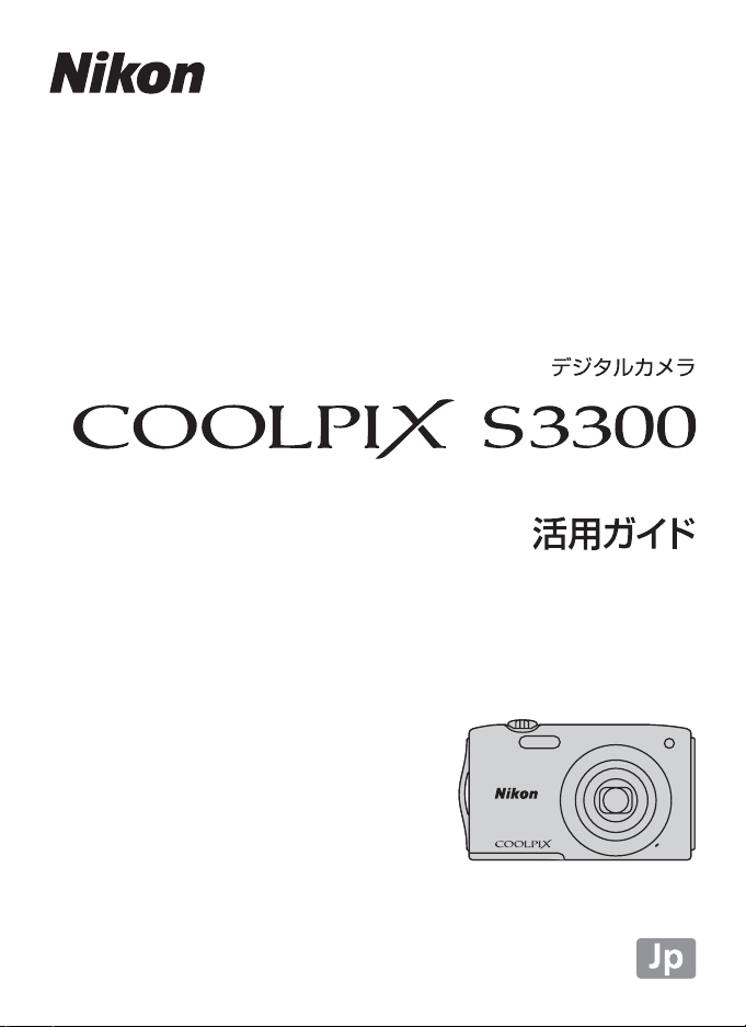 説明書 ニコン Coolpix S3300 デジタルカメラ