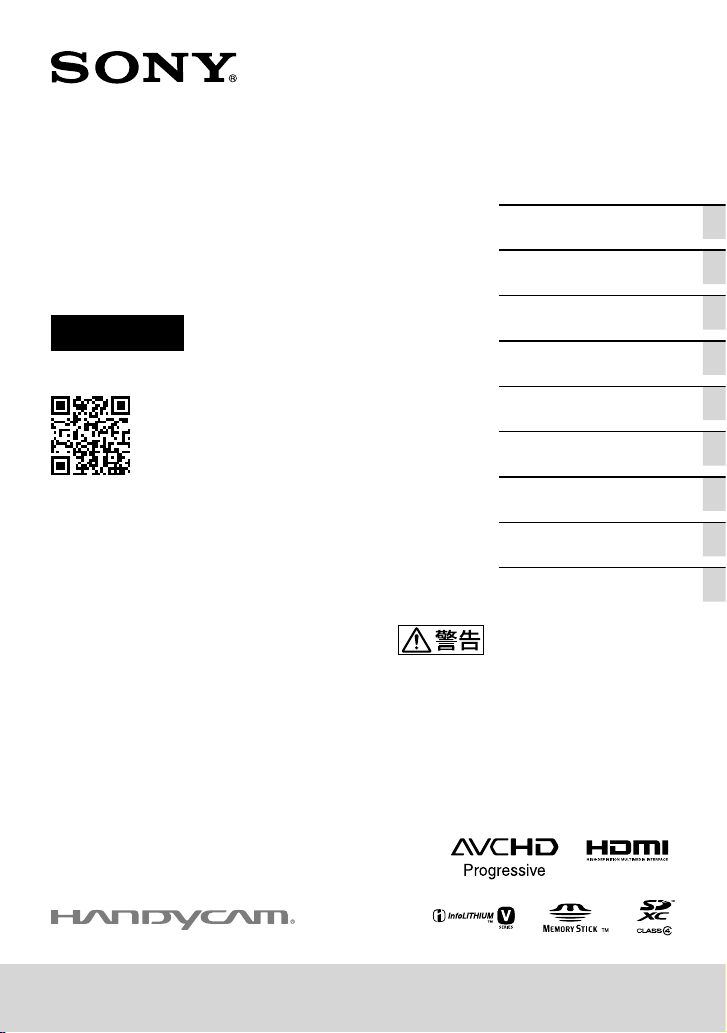 説明書 ソニー HDR-CX390 カムコーダー