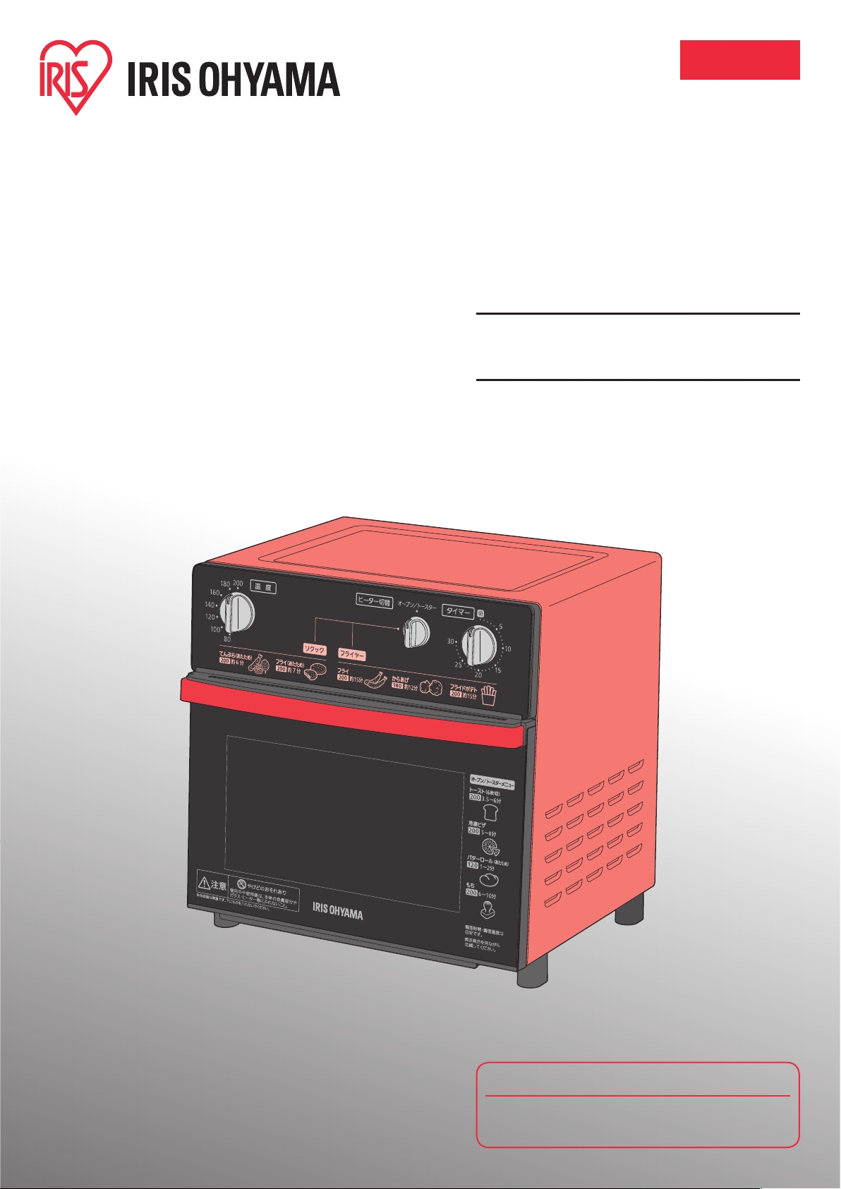 説明書 アイリスオーヤ FVH-D3A オーブン