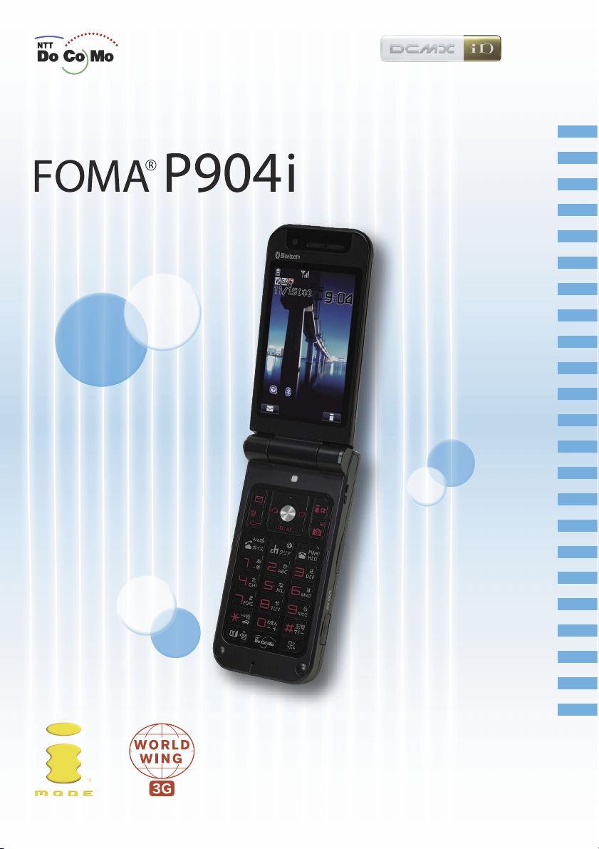説明書 NTTドコモ ホ FOMA P904i 携帯電話