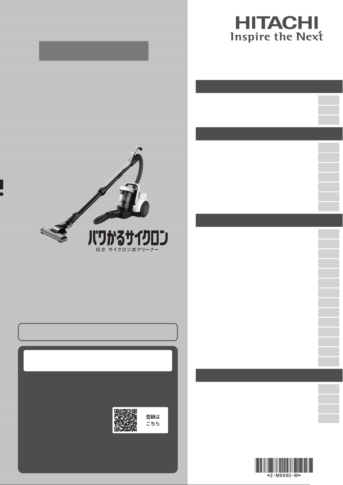 説明書 日立 CV-SV90K 掃除機