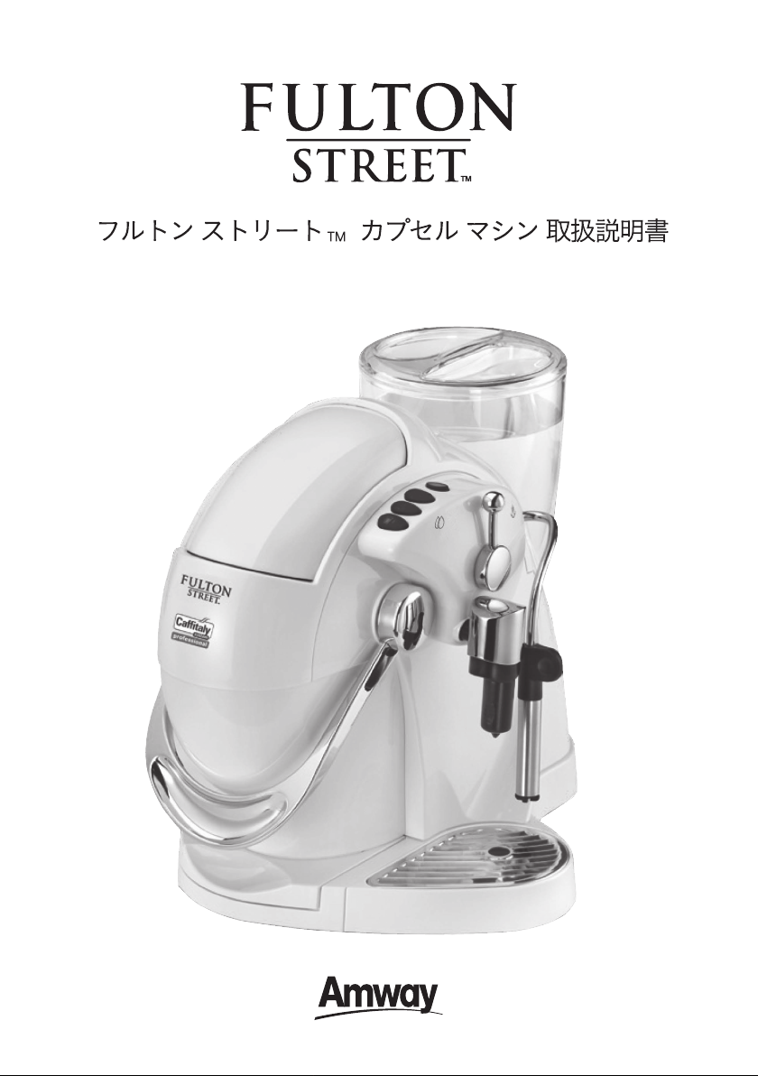 FULTON STREETカプセルマシン 【公式通販】