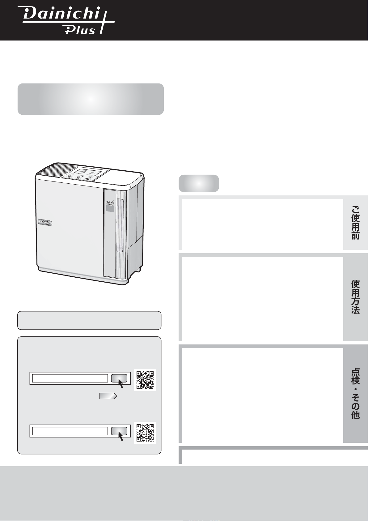 説明書 ダイニチ HD-N323E3 加湿器