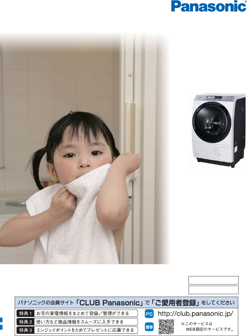 説明書 パナソニック NA-VX7500L 洗濯機