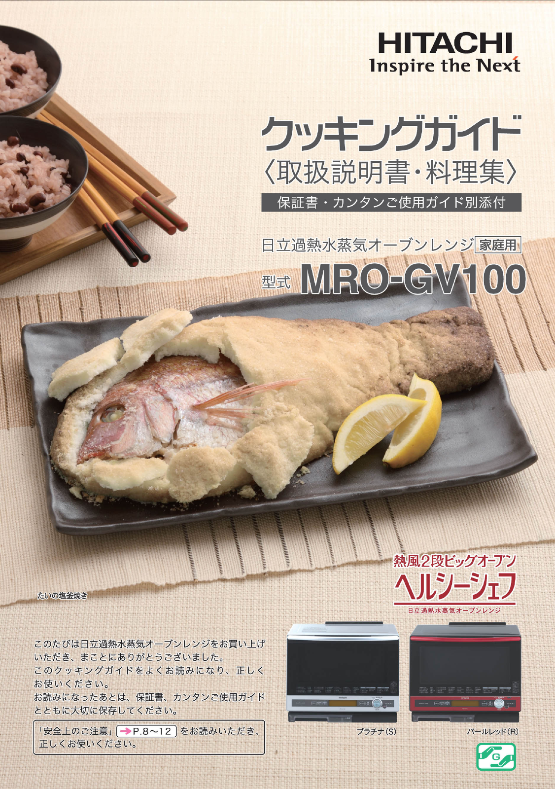 説明書 日立 MRO-GV100 電子レンジ