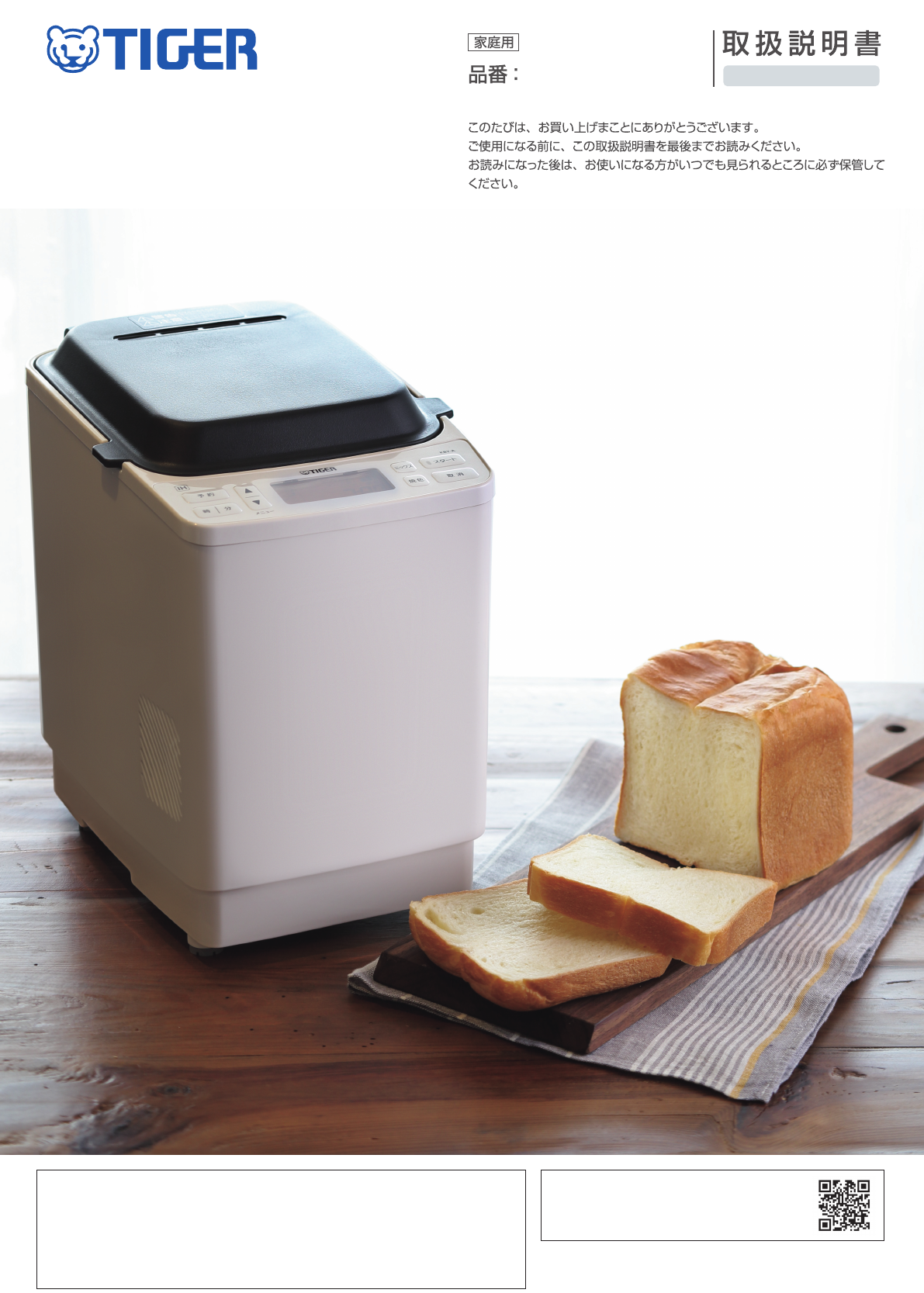 Tigerホームベーカリー KBY-A100 ダブルIH搭載のタイガー最高級機