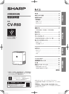シャープ 除湿器 のマニュアル