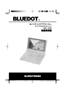 Bluedot DVDプレイヤー のマニュアル