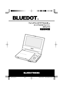 Bluedot DVDプレイヤー のマニュアル