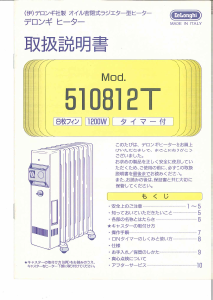 デロンギ ヒーター のマニュアル