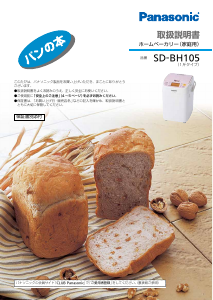 説明書 パナソニック SD-BMS104 パンメーカー
