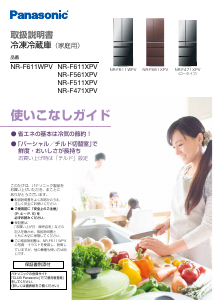 Panasonic NR-F554WPX-X 冷蔵庫 取扱説明書あり Panasonic NR-F554WPX