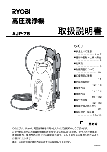 説明書 リョービ AJP-80A 圧力洗浄機