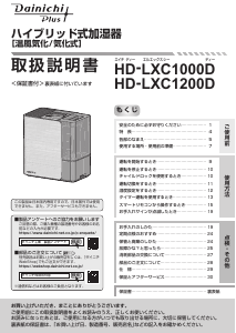 説明書 ダイニチ HD-N323 加湿器