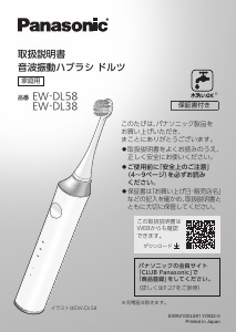 説明書 パナソニック EW-DL36 電動歯ブラシ