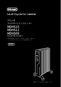 説明書 デロンギ MDHU15-PB ヒーター