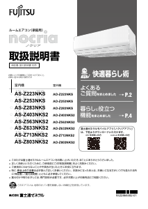 説明書 富士通 AS-R222M-W エアコン